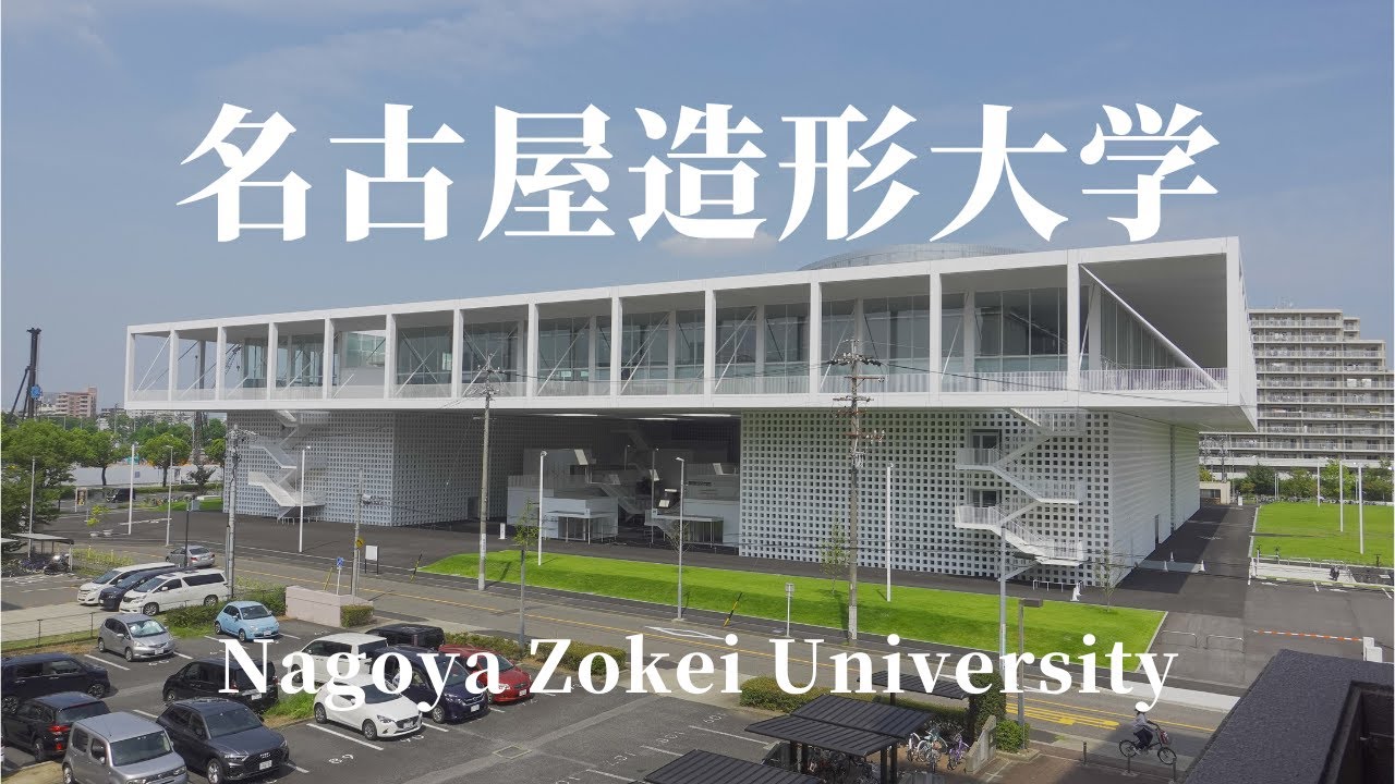 建築66　名古屋造形大学　山本理顕設計：Nagoya Zokei University Designed by Riken Yamamoto