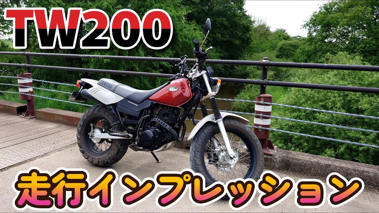 【TW200E】走行インプレッション【オフロード・オンロード】