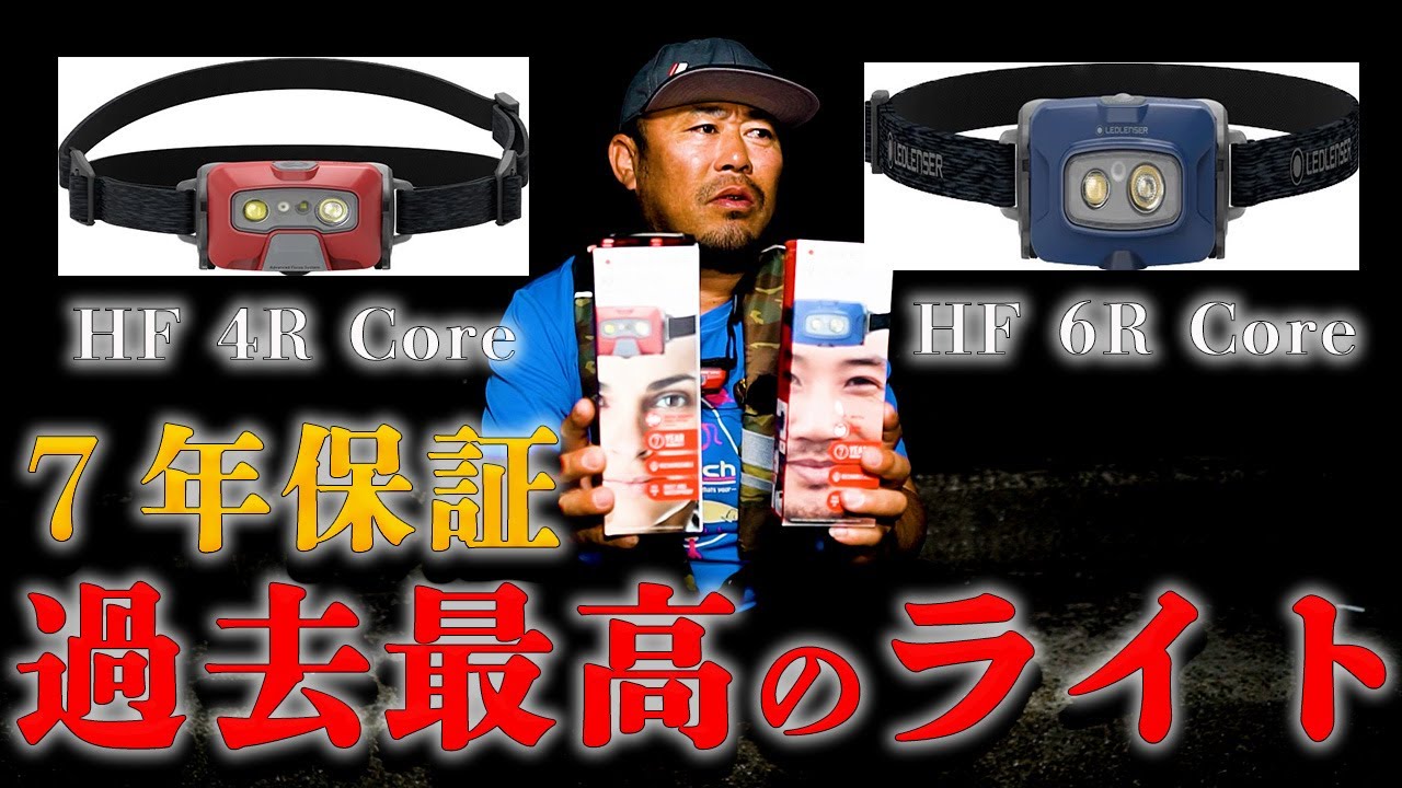 ヘッドライトの進化がスゴイ！最強ライトメーカー『レッドレンザー』の新商品がスゴすぎる！？