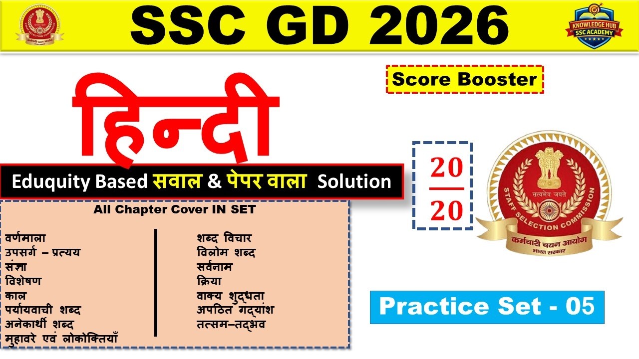 SSC GD 2026 | Hindi Practice Set 5 | 20 Most Important Questions | हिंदी PYQ + Expected MCQs