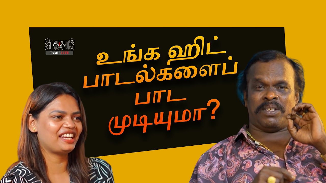 Fans அதிகம் கேட்கும் பாடல்கள் பாடுங்க | Anthony Daasan Exclusive Interview | Sounds Tamil