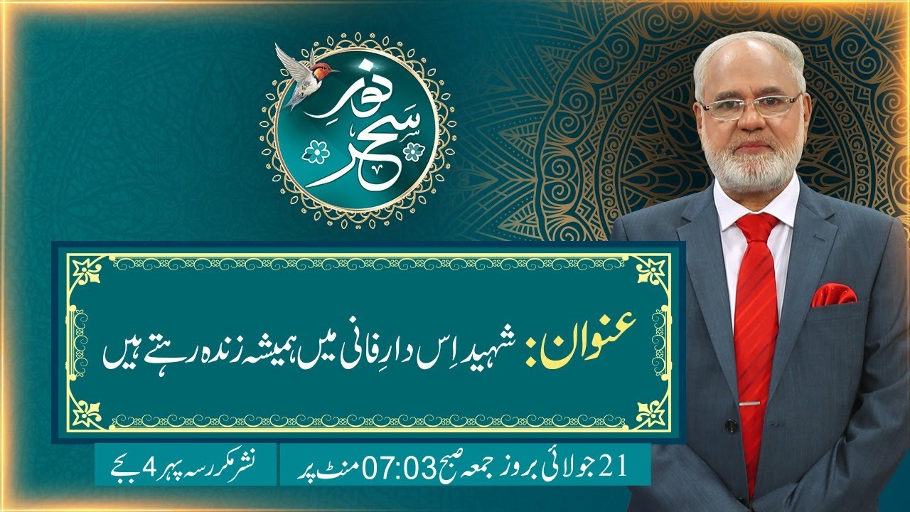LIVE | Noor-e-Sahar With Justice (R) Nazeer Ahmad Ghazi | 21 July 2023 | 24 News HD