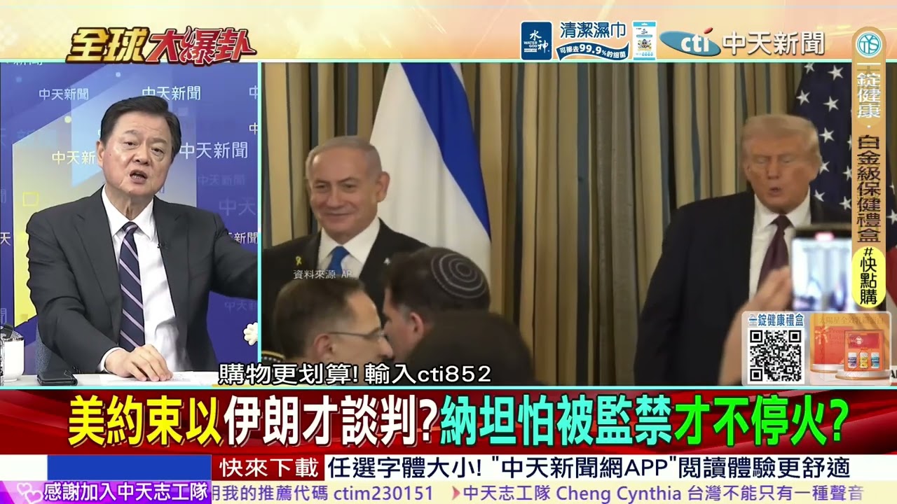 美伊戰爭打到美國弱點全曝露!楊永明:為人作嫁!軍事.外交.政治層面全盤皆輸!周錫瑋:以色列也輸了! @ctitalkshow