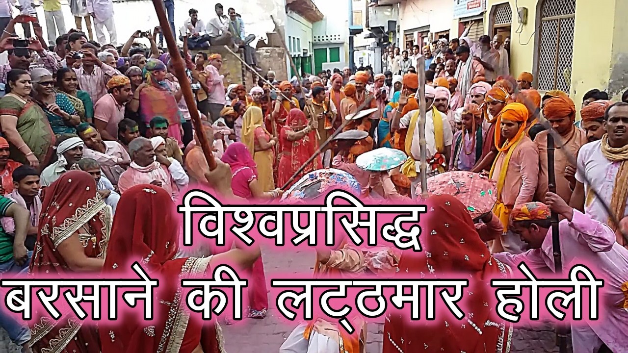 World fame barsane ki latthmar holi