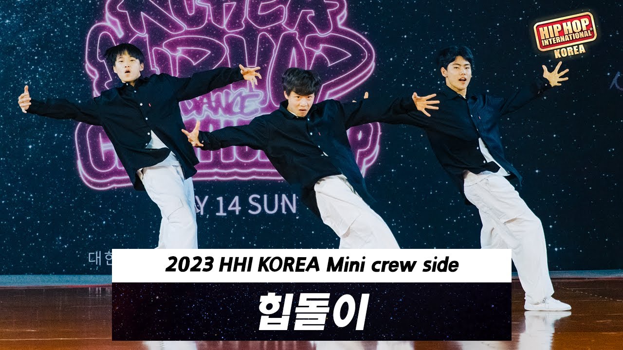 힙돌이 / Mini crew Division / @HHIkorea 2023
