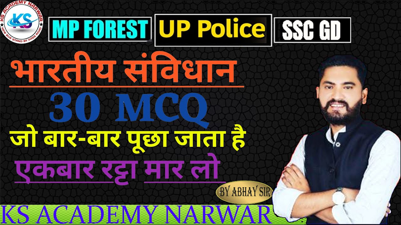 भारतीय संविधान के IMPORTANT     MCQ     SSC GD /  UP POLICE IMPORTANT