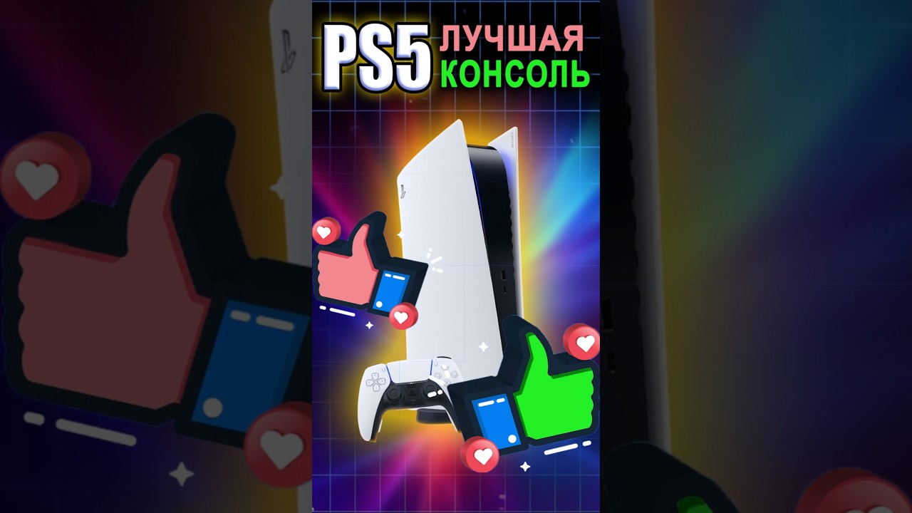 PS5 лучшая консоль #ixbtgames #ixbt #ps5 #gta6