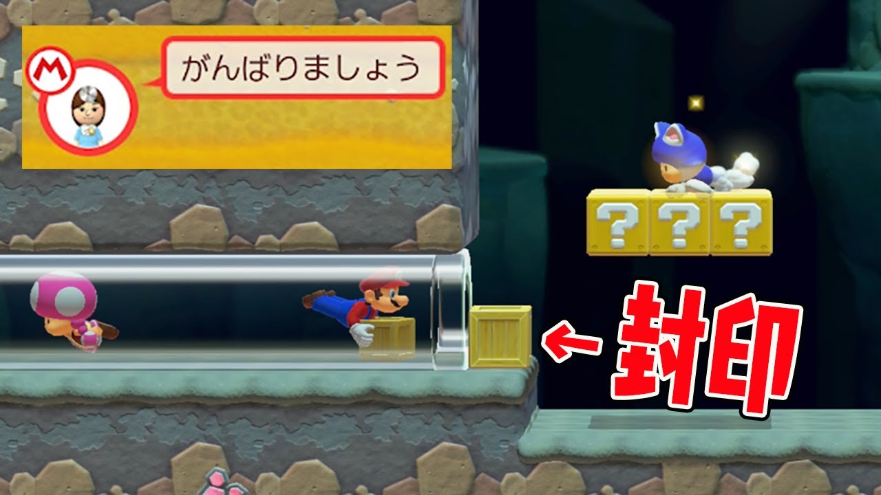 ドカン封印で勝ち確定ｗｗｗｗ【マリオメーカー2】