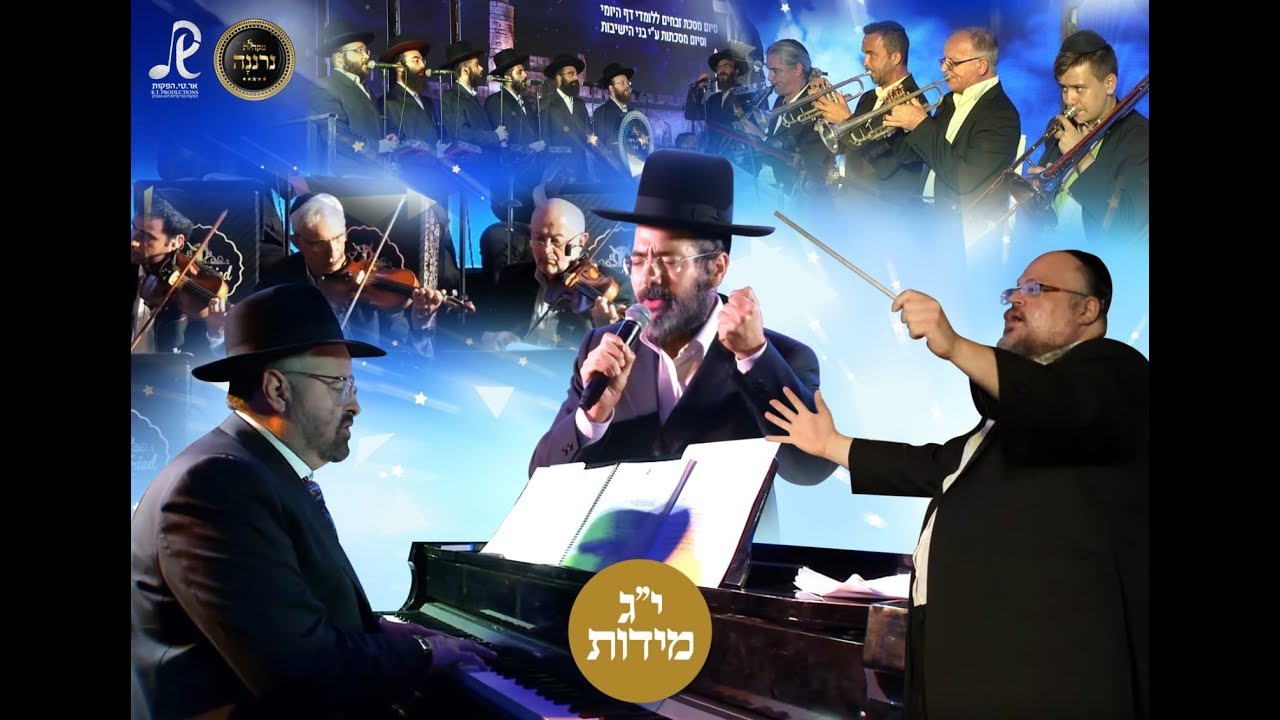 י''ג מדות ישראל אדלר-יוסי גרין, מקהלת נרננה, שוע פריד Hashem Hashem, Adler-Green, Neranena,Frid