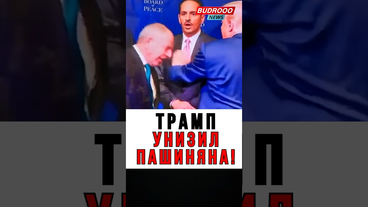 🔥 ТРАМП УНИЗИЛ ПАШИНЯНА! Провал армян и крах рычагов Кремля