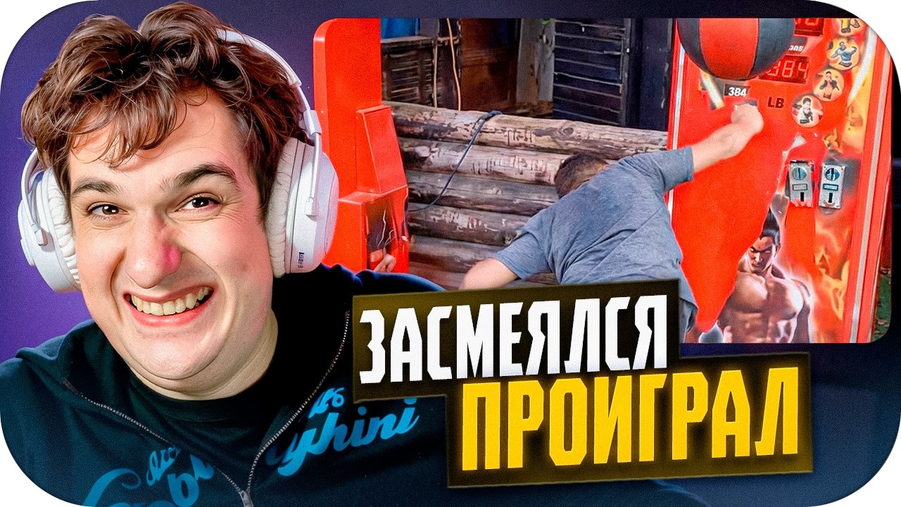 ЭВЕЛОН ЗАСМЕЯЛСЯ - ПРОИГРАЛ / ЭВЕЛОН СМОТРИТ СМЕШНУЮ ПОДБОРКУ МЕМОВ, ФЕЙЛОВ, ПРИКОЛОВ