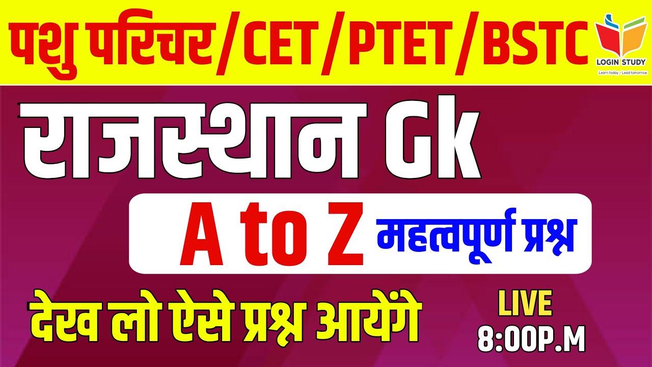 Rajasthan Gk 2024🔴|Bstc online classes 2024 | bstc 2024 | Ptet 2024 live classes | Bstc form 2024 |