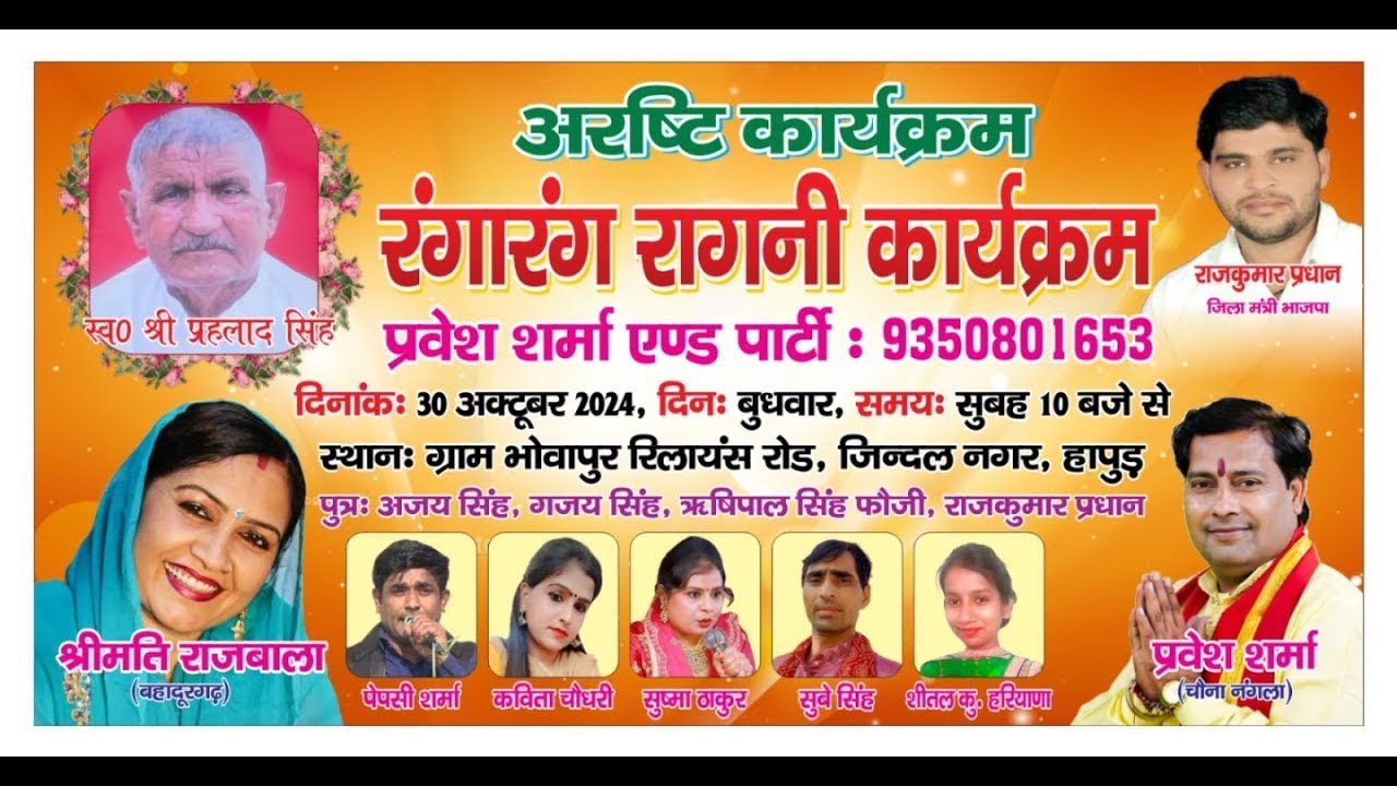 भाग 02 | भोवापुर  मे रागनी | राजबाला बहादुरगढ़ | ( स्व0 श्री प्रहलाद सिंह )  #ragni #viralvideo