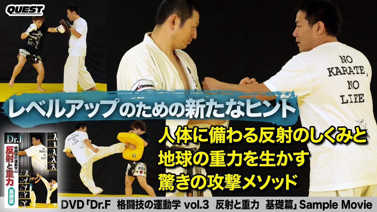Dr.F　格闘技の運動学 vol.3　反射と重力　基礎篇　SPD-9560