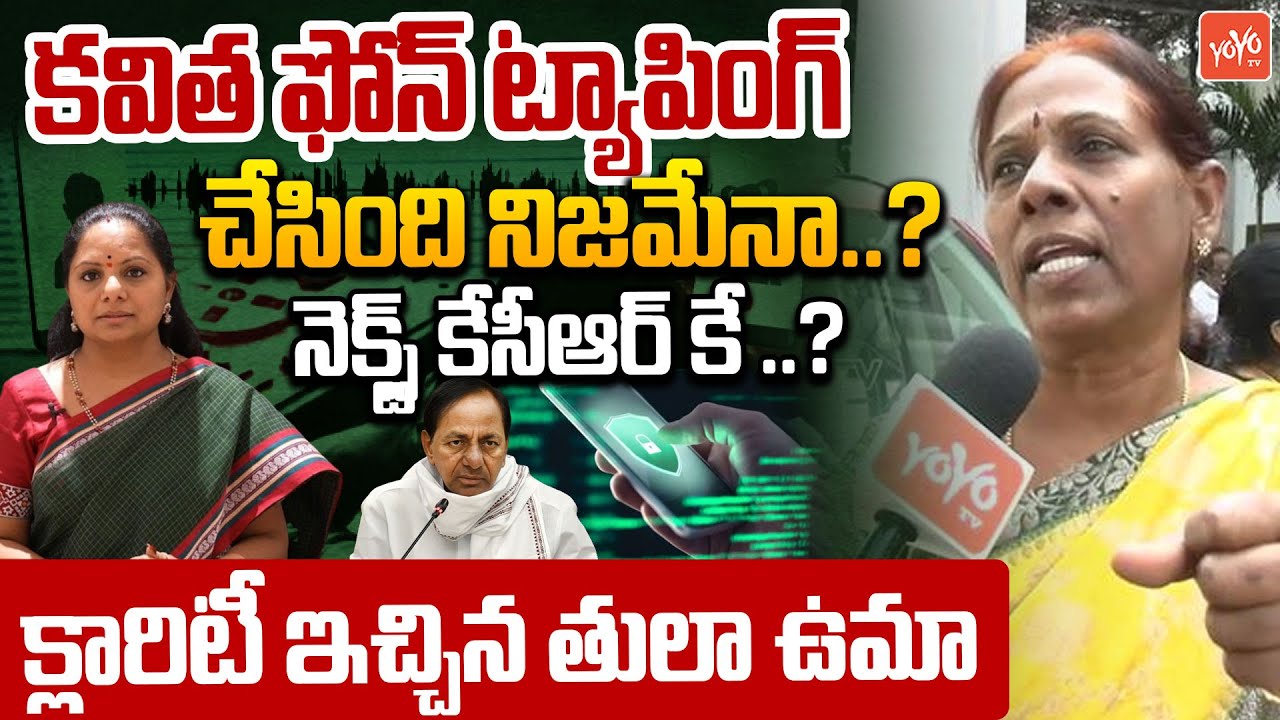 BRS Leader Tula Uma Face 2 Face Over Phone Tapping Case | KTR | Harish Rao | KCR | YOYO TV