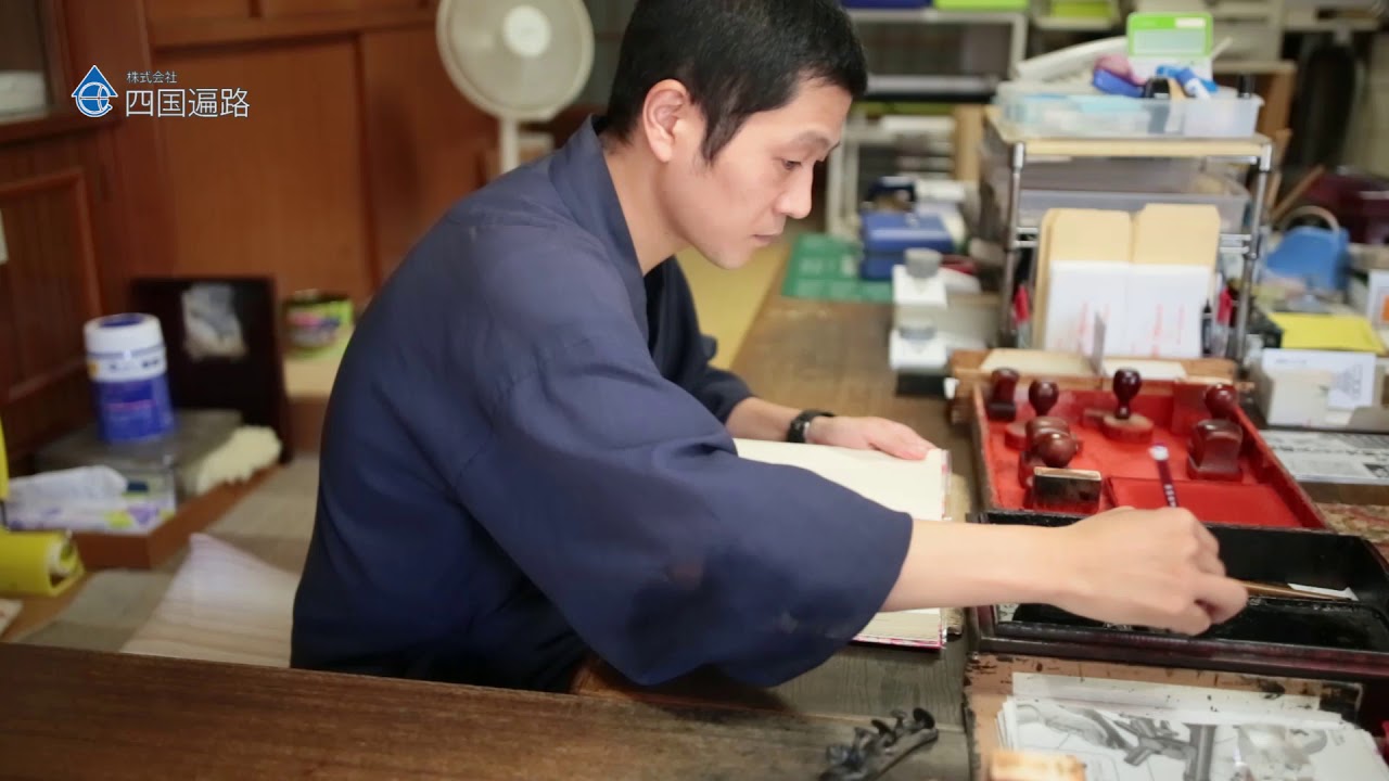 納経の仕方【遍路参拝作法その８】