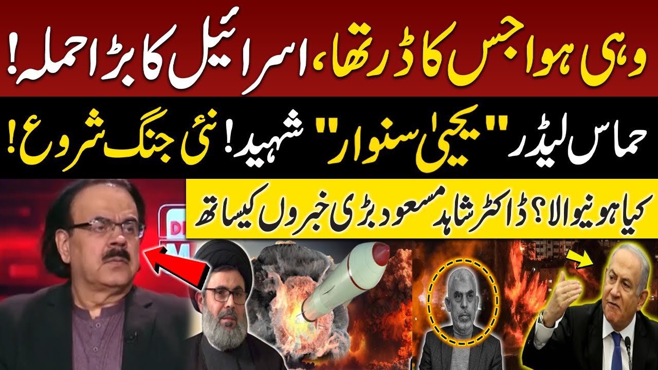 Israel Biggest Attack - Hamas Leader Yahya Al Sinwar Martyred | Dr Shahid Masood Analysis | GNN