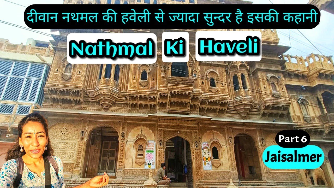 Nathmal Ki Haveli History | Jaisalmer | Part:6 | दीवान नथमल की हवेली से ज्यादा सुन्दर है इसकी कहानी