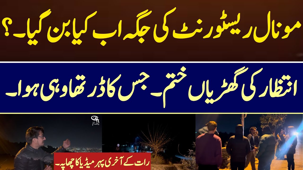 Monal Restaurant Demolished by Govt. | Iconic Spot of ICT Transformed into a Park || Latest