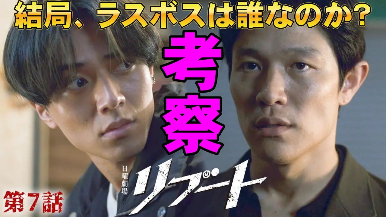 【リブート/第7話】やはり夏海→一香リブートは確定か【TBS 日曜劇場 鈴木亮平 黒岩勉 伊藤英明 戸田恵梨香 永瀬廉 藤澤涼架 松山ケンイチ 黒木メイサ 北村有起哉 蒔田彩珠 視聴率】