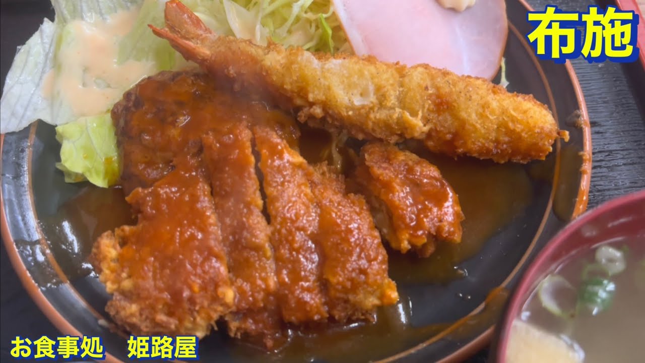 【東大阪市】近鉄布施駅から徒歩３分　創業７５年の老舗食堂《お食事処　姫路屋》にて　サービスランチ（日替わりランチ）を頂きました　大阪グルメ／大阪ランチ／洋食／ハンバーグ／エビフライ／とんかつ／食べ歩き