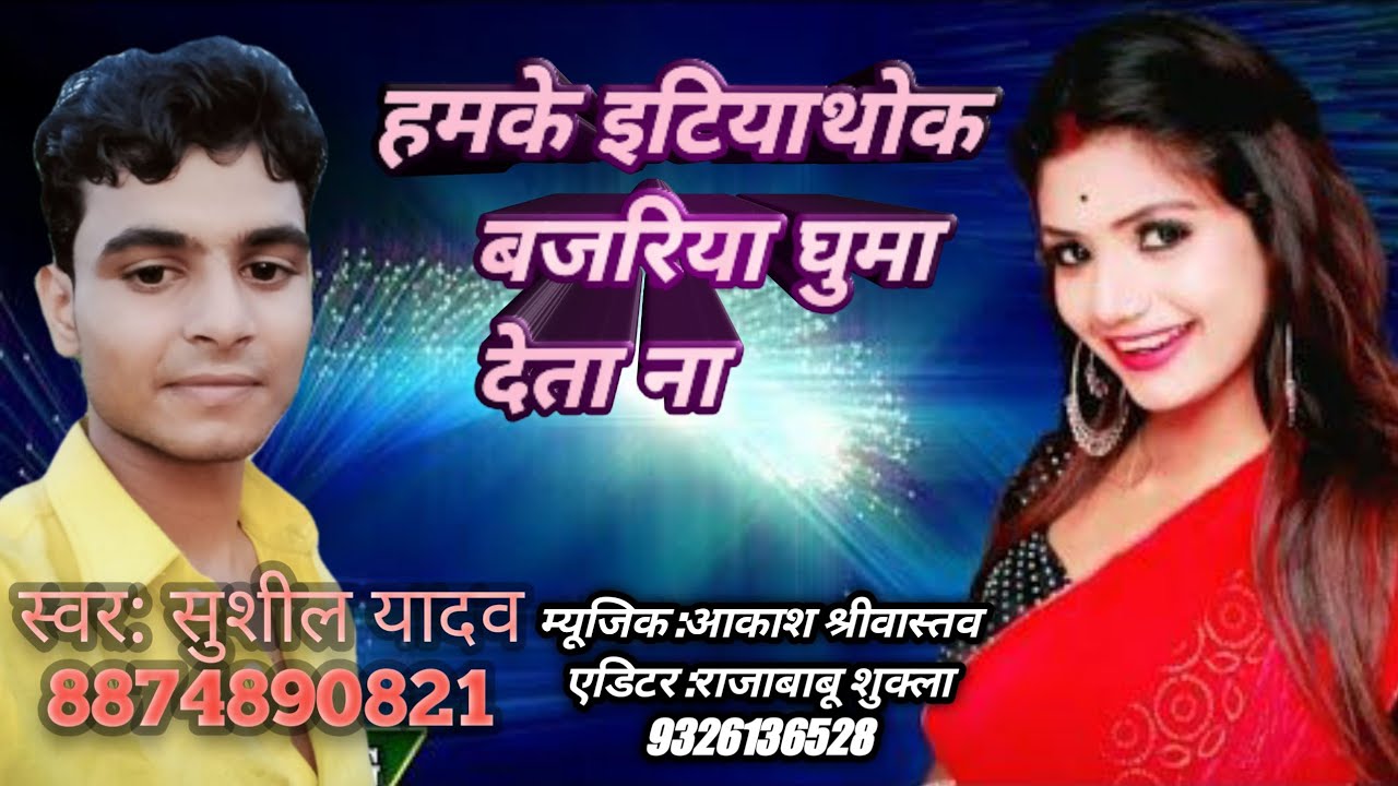 #Video_हमके_इटियाथोक_बजरिया_घुमा
