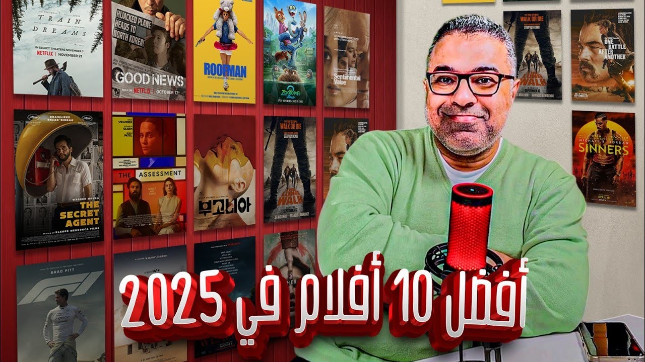 Top 10 best movies of 2025 | فيلم جامد - أفضل ١٠ أفلام في ٢٠٢٥