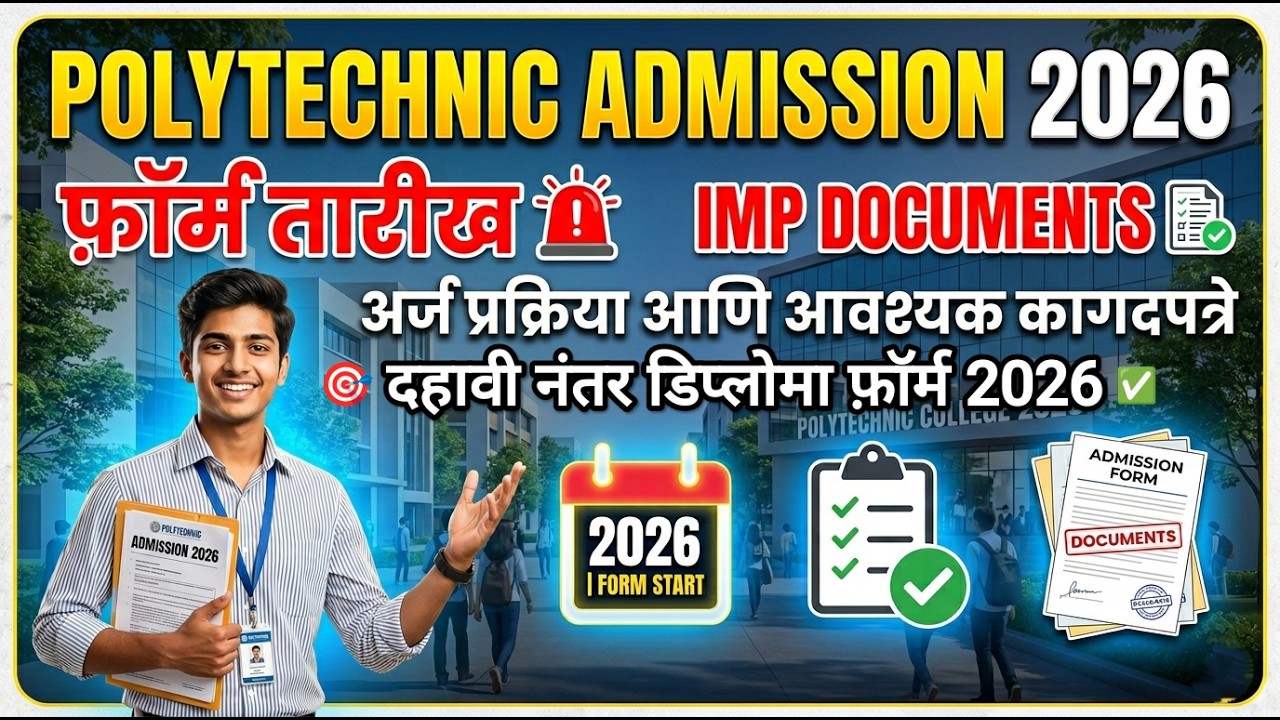 दहावी नंतर डिप्लोमा फ़ॉर्म 2026 🚨 Polytechnic Admission 2026 ✅ Diploma Admission 2026 apply online 