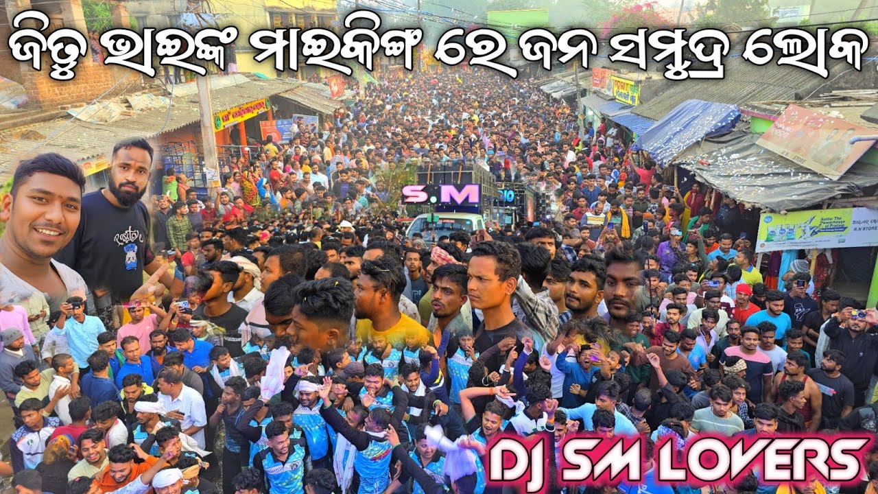 Dj Sm / ଜିତୁ ଭାଇଙ୍କ ଆବାଜ ରେ ନାଚିଲେ ସହସ୍ର ଡିଜେ ଲଭର୍ସ / Bubaneswar Khordha Baliapatana Boys Crowd Toka