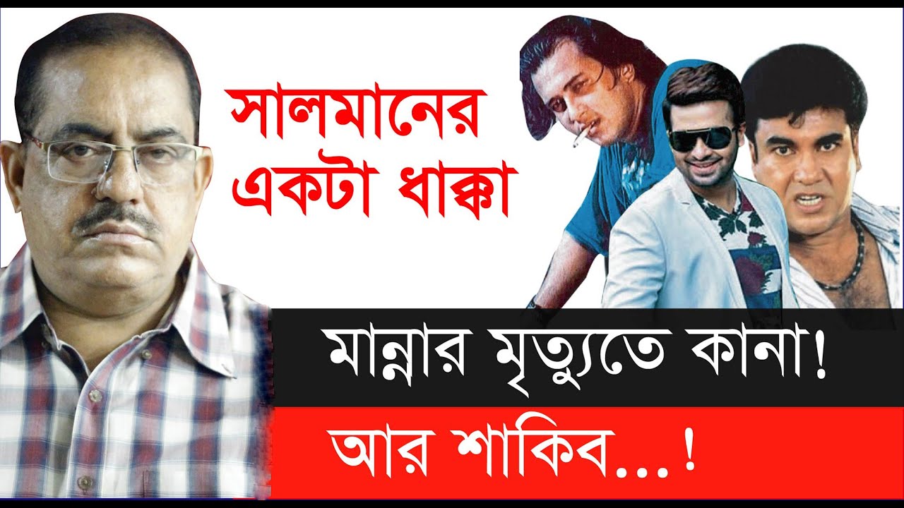 মান্না সালমান ও শাকিবের প্রভাব কেমন বাংলাদেশী চলচ্চিত্রে- Sohanur Rahman Sohan । Exclusive । Chithi