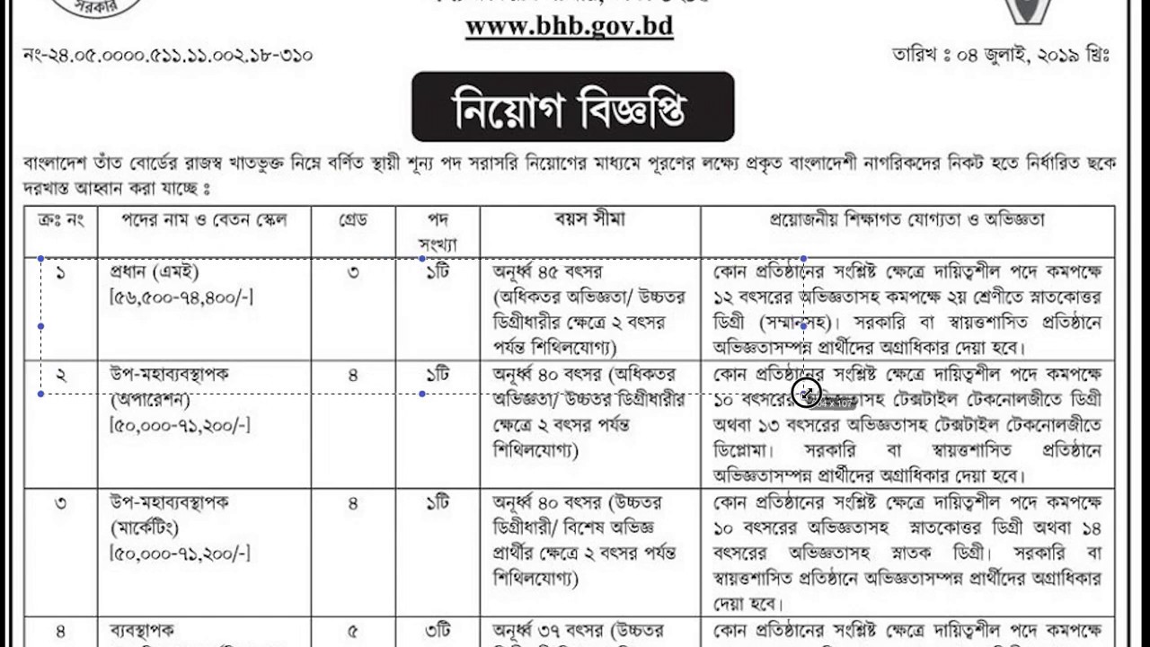Handloom Board Job Circular 2019