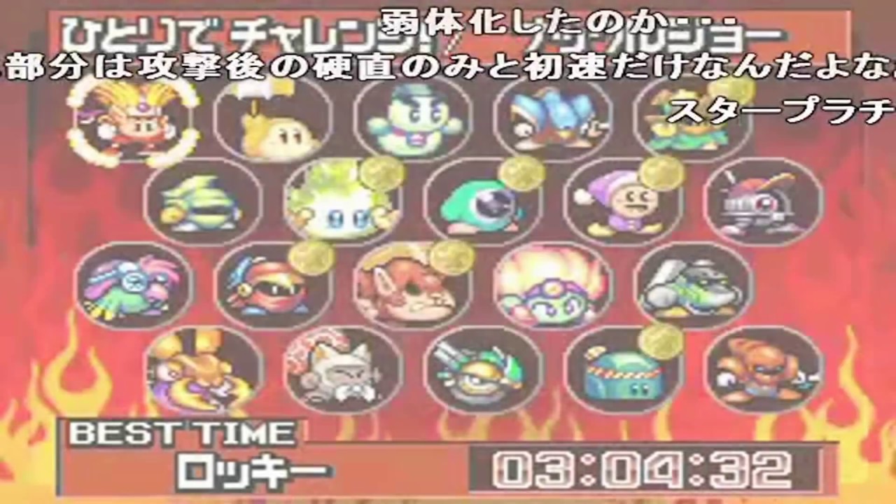 コメ付き 【TAS】　星のカービィUSDX　ヘルパーマスターへの道　カプセルJ2 , タック , バイオスパーク , ボンカース