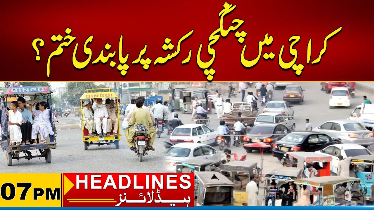 Ban on Rickshaws Lifted in Karachi? 07 PM News Headlines I 08 Feb 2026 I City 21