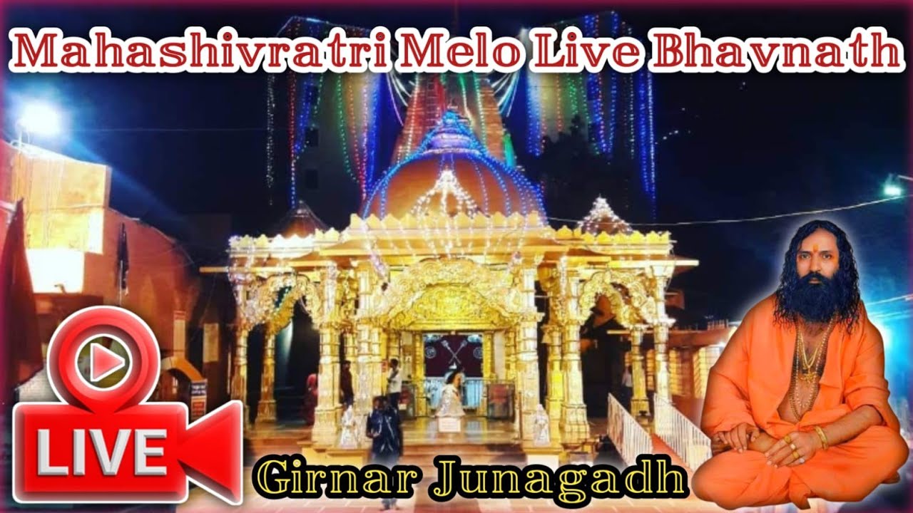Mahashivratri Melo Live 2026 🙏 Bhavnath Junagadh 🔱 મહાશિવરાત્રી મેળો 2026 👍 Girnar 🙏