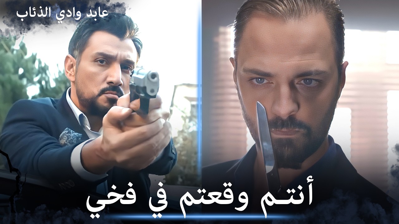 الظل ليس فريسة سهلة يا عابد - مشاهد خاصة