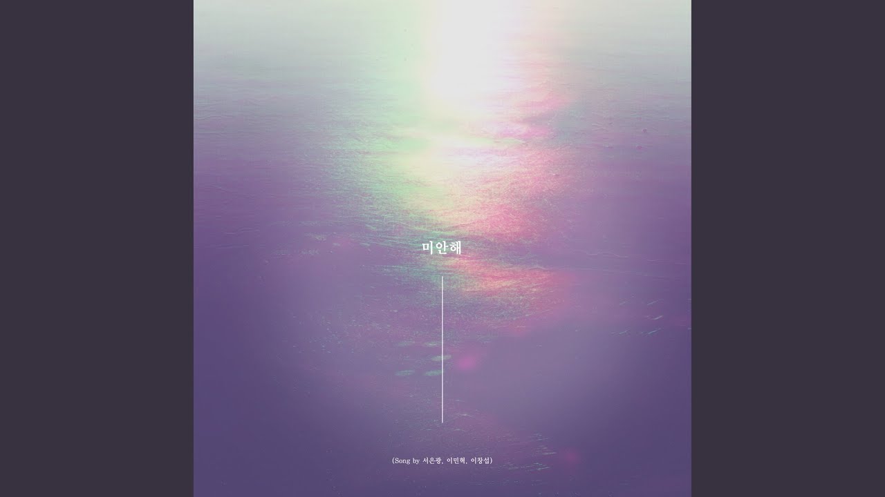 Sorry (Song by SEO EUNKWANG, LEE MINHYUK, LEE CHANGSUB) (미안해 (Song by 서은광,...