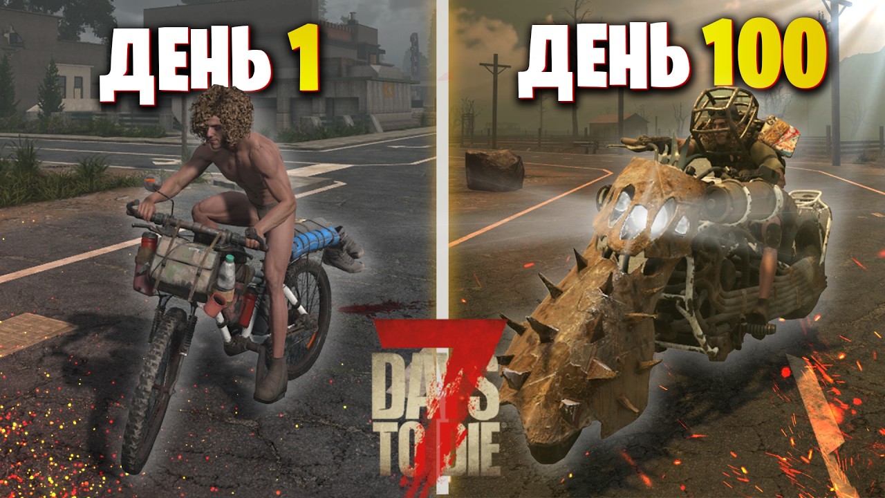 100 Дней Выживания 7 Days To Die за Инженера - Кочевника в Коопе с Метлом