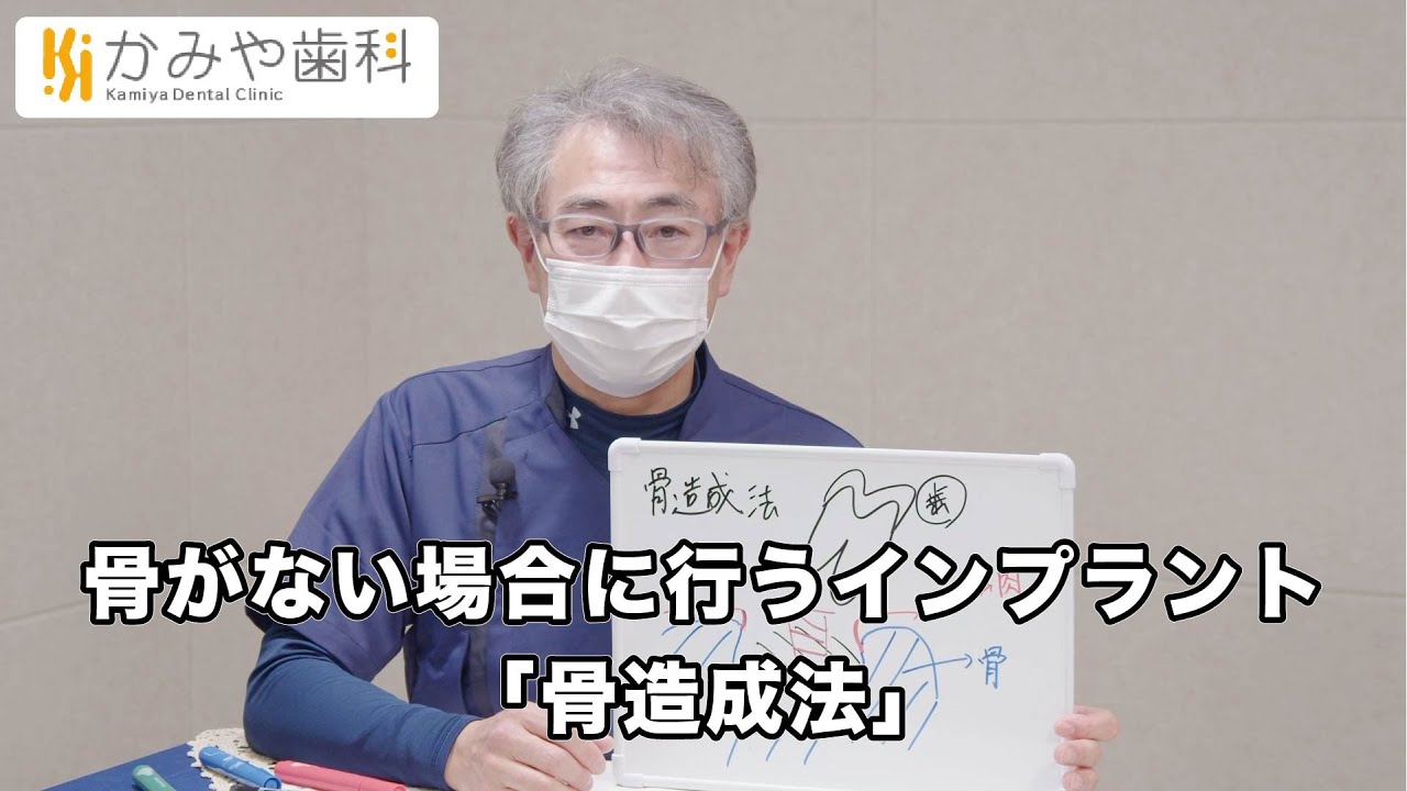 骨がない場合に行うインプラント「骨造成法」 ｜かみや歯科