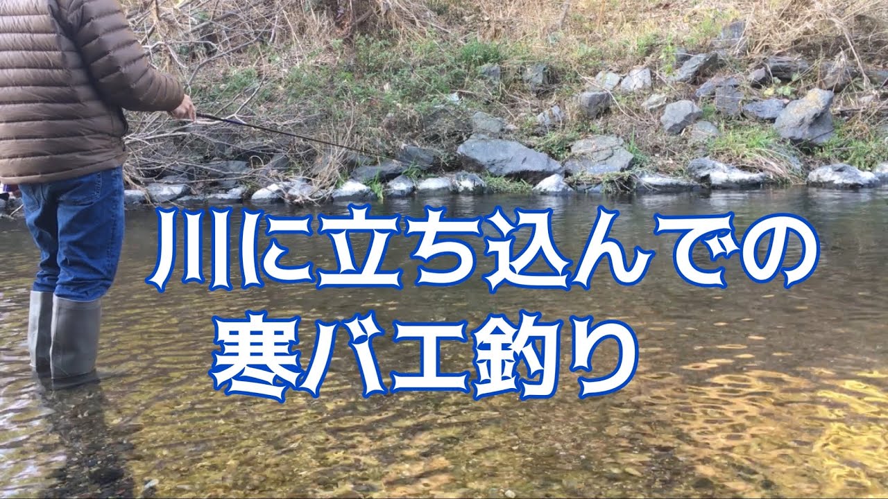 川に立ち込んでヤマベ釣り