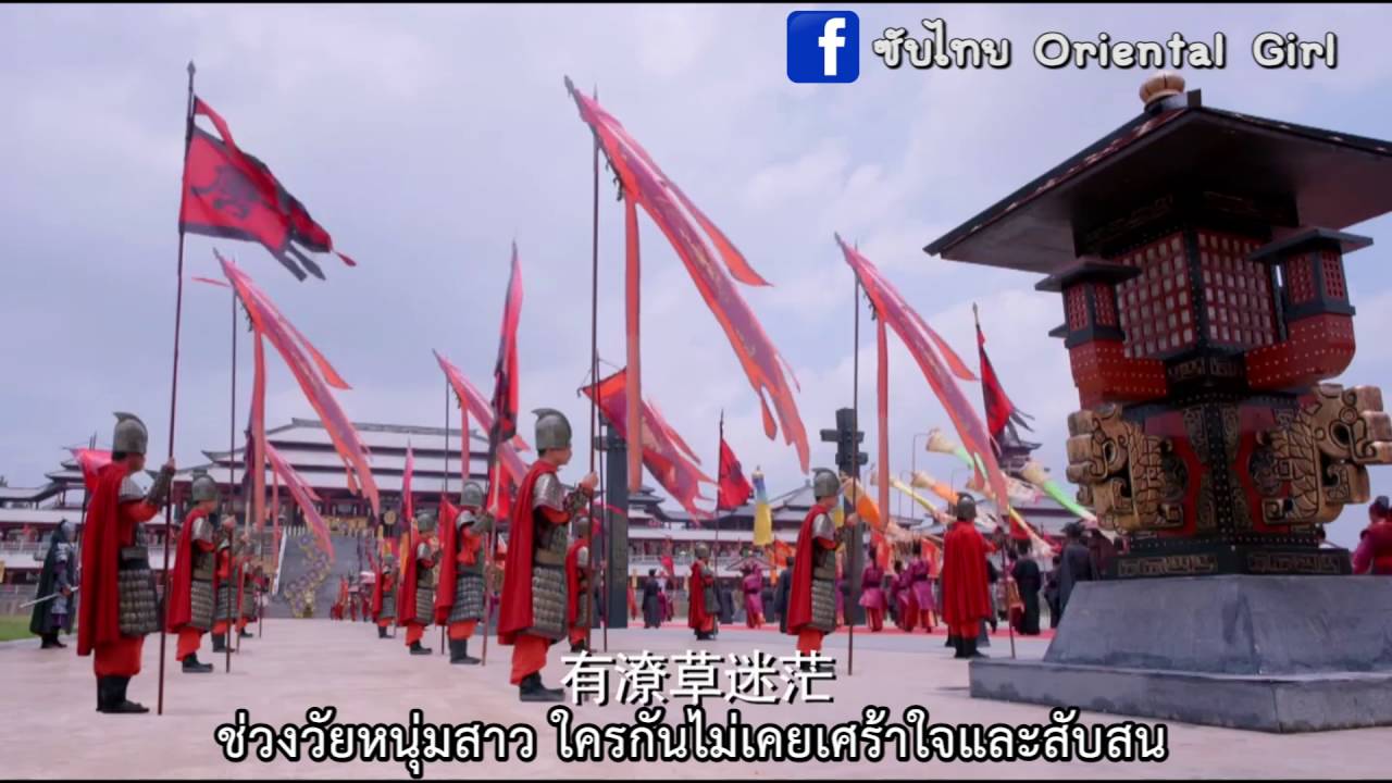 Dare To Rule The World (敢為天下先) บูเช็กเทียน - Oriental Girl