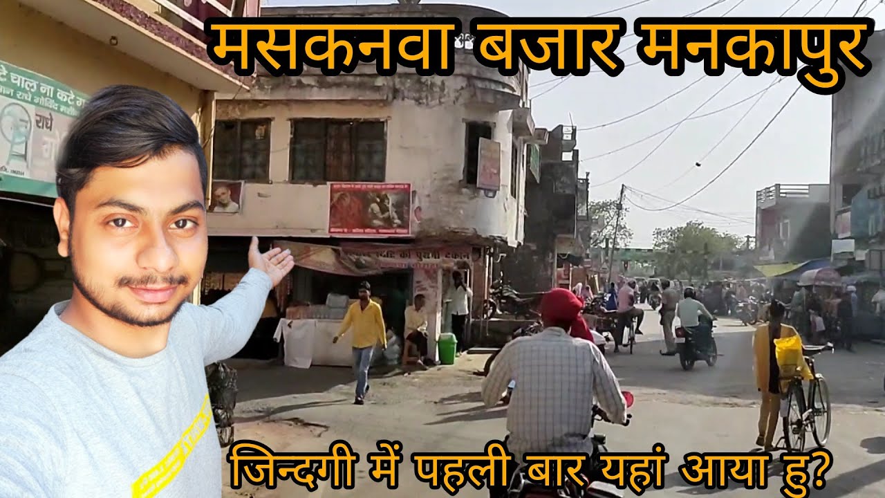 Maskanwa Bajar मसकनवा बाजार पहली बार आया भाई🤗🇮🇳