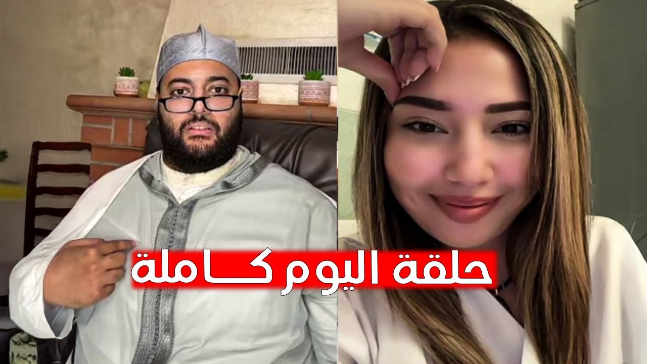 لايف الزواج مع الفقيه 😍  lf9ih live