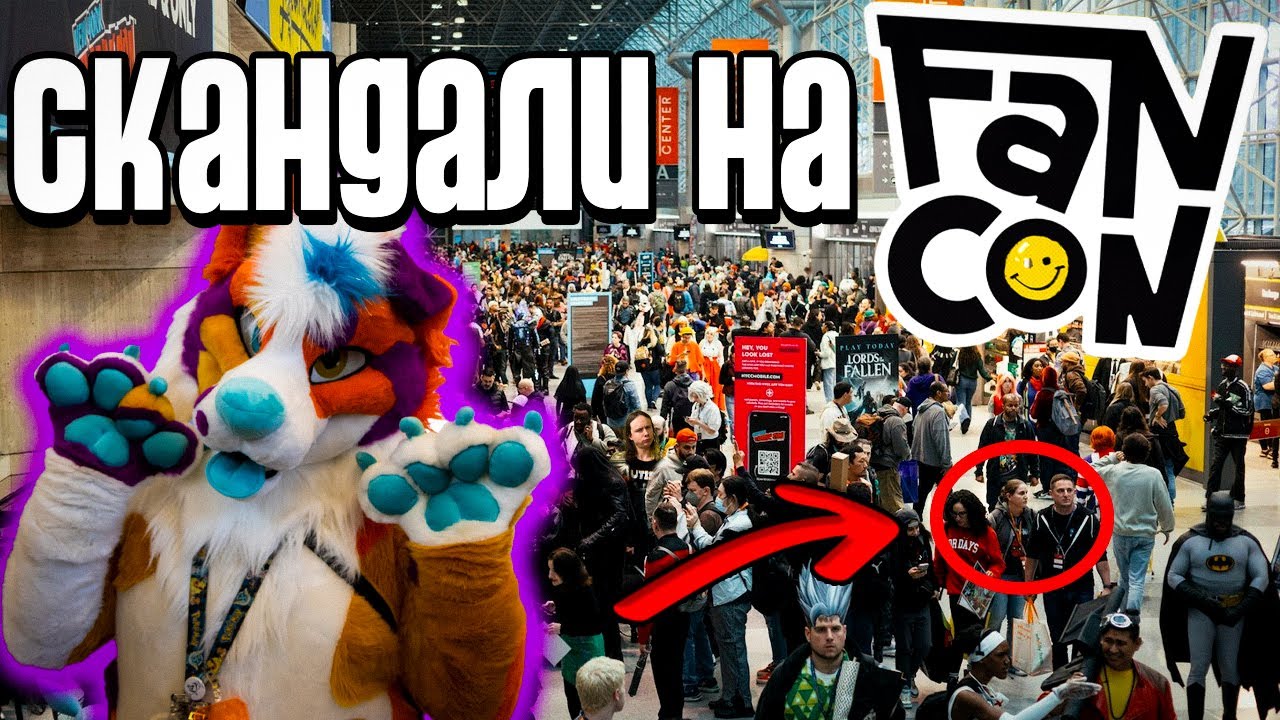 ЧОМУ Я НЕ ПІШОВ НА FANCON / СТРАШНА ПРАВДА ПРО ФАНКОН