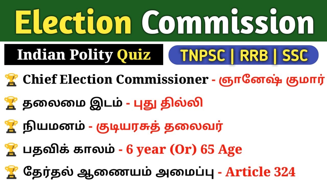 தேர்தல் ஆணையம் | Indian Polity Quiz | Election Commission gk questions | 5 Second gk