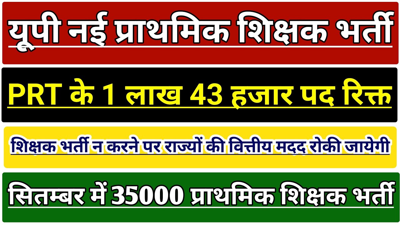UP PRT SUPERTET VACANCY 2026 LATEST NEWS | UP PRIMARY TEACHER VACANCY | UP PRATHMIK SHIKSHAK BHARTI