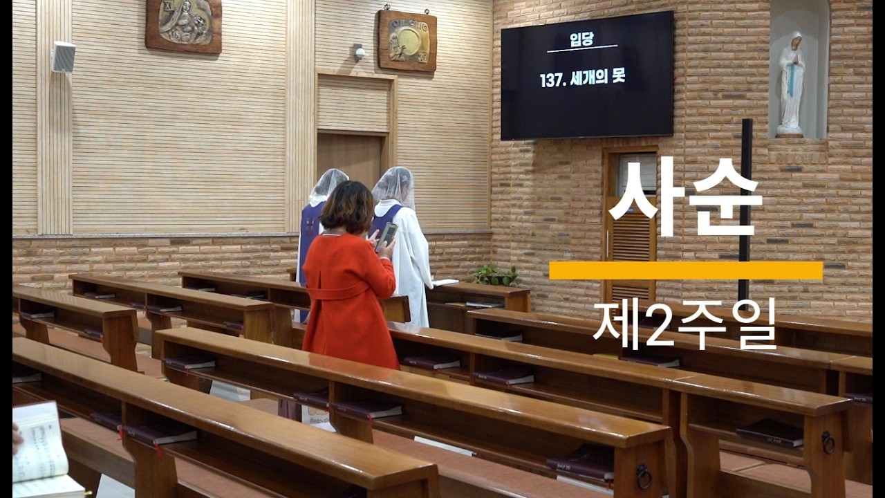 [천주교백천성당] 2026년 사순 제2주일 밴드미사_전례곡