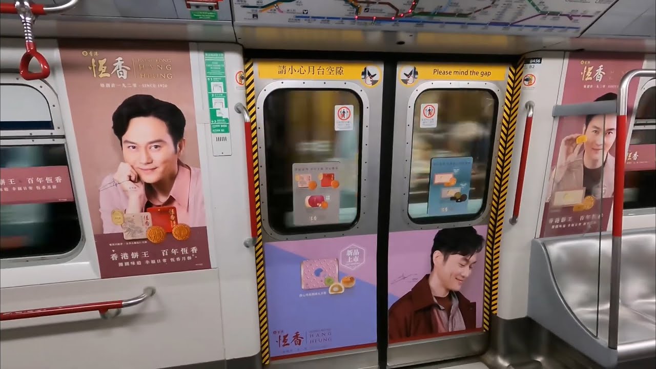 荃灣綫 M-Train A169/A164 大窩口至葵芳 (恆香月餅廣告)