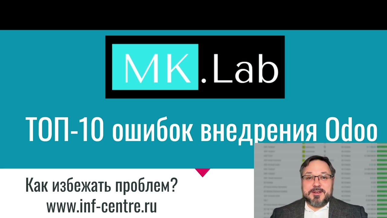 ТОП 10 ошибок внедрения Odoo. Что нужно не делать