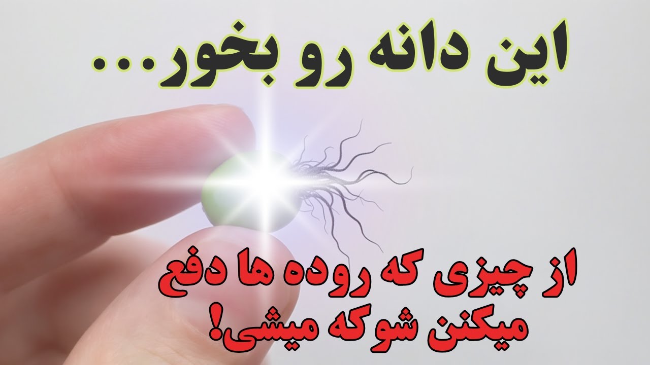 مشکلاتی که درمان نمیشن! این 