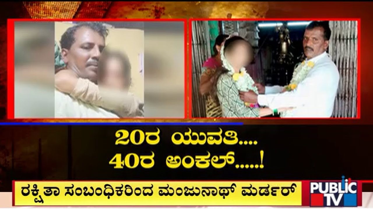 40 Year Old Man Killed For Marrying A 20 Year Old Girl In Chitradurga